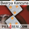 Виагра Капсула 25